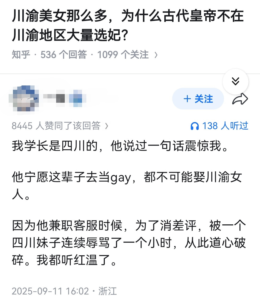 川渝美女那么多，为什么古代皇帝不在川渝地区大量选妃？