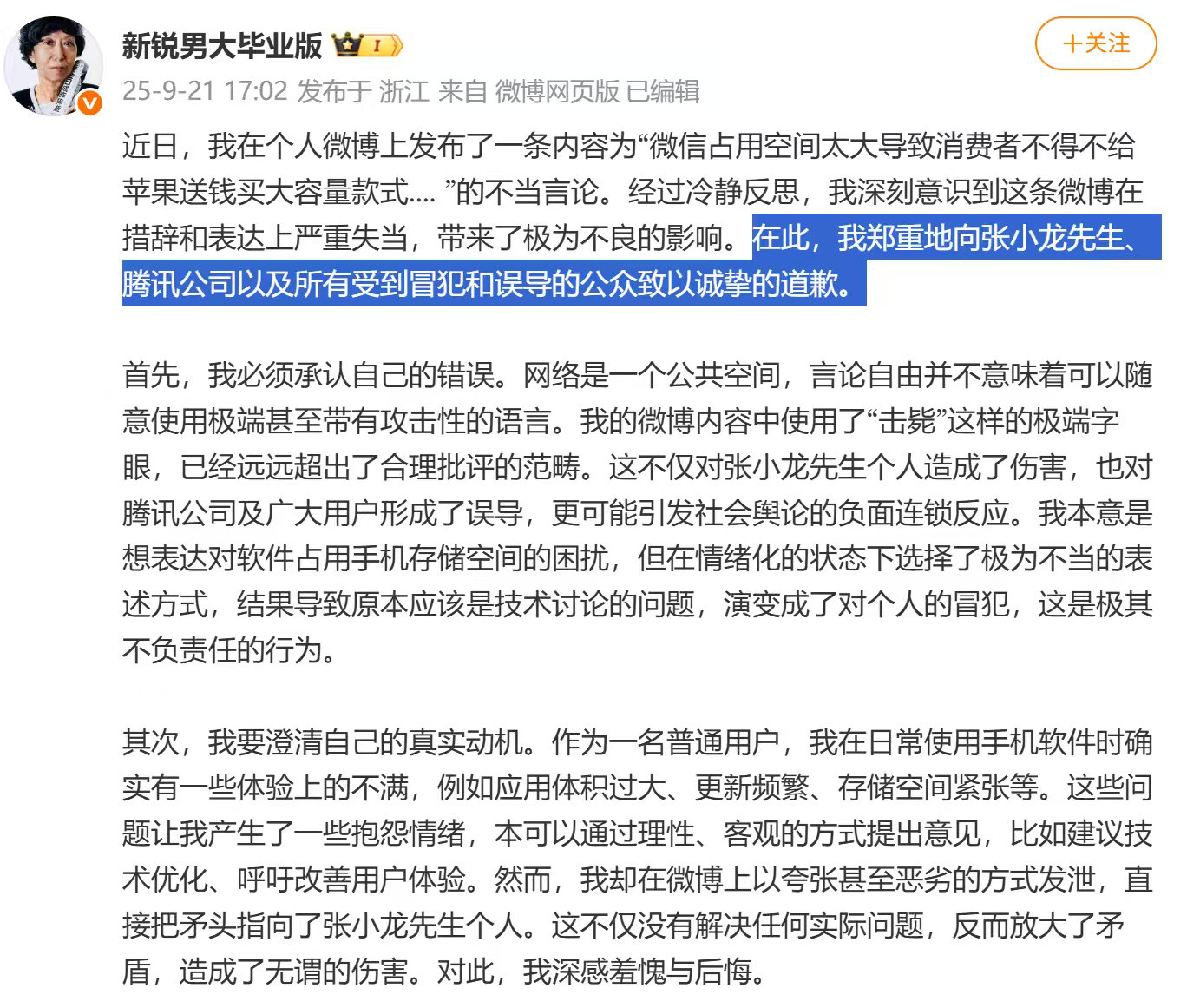 [笑着哭]还以为是嘴替，没想到道歉了​​​