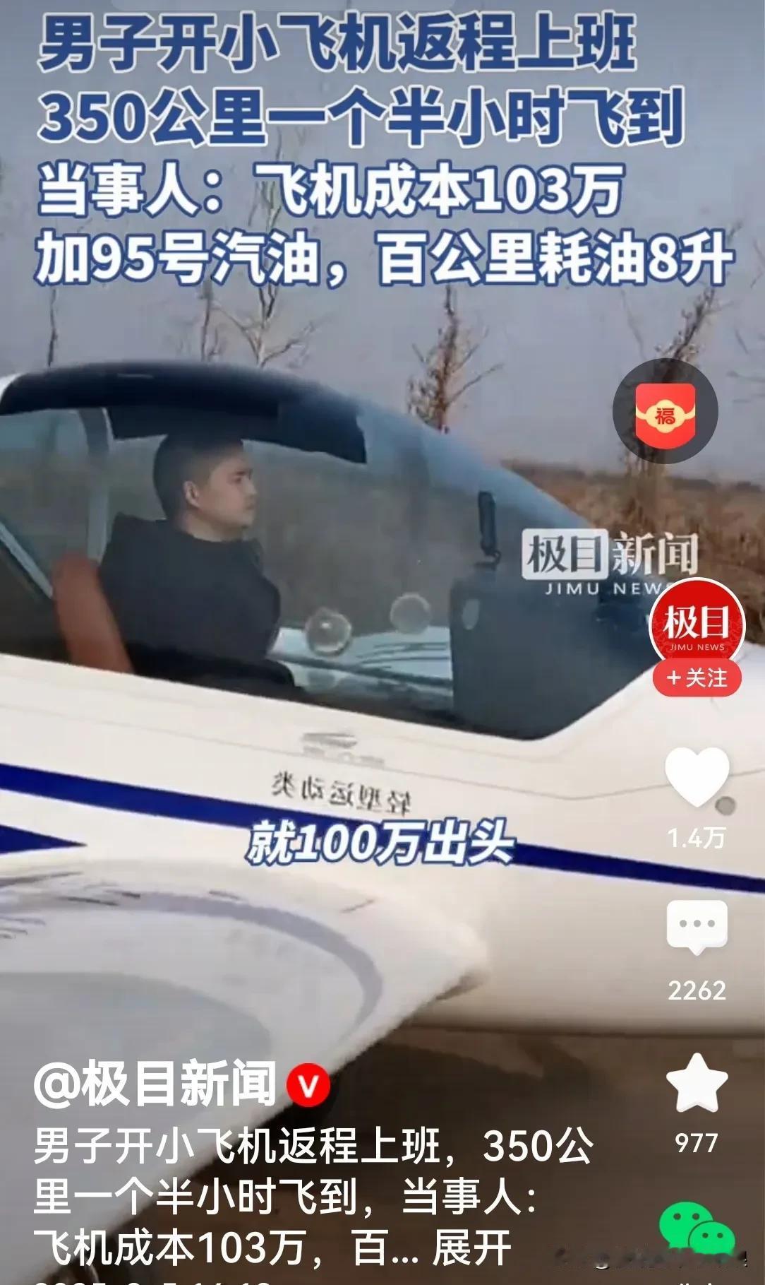 如今高速堵车，男子开小飞机返程上班，350公里1个半小时就到了小伙子说飞机