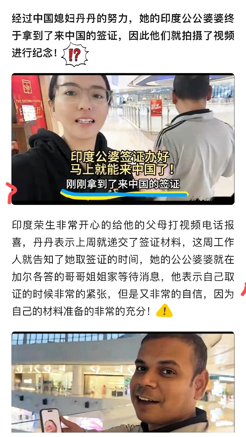 嫁印度就算了还把婆家一大家子都弄来了中国网红丹丹给印度公婆的签证办下来了一