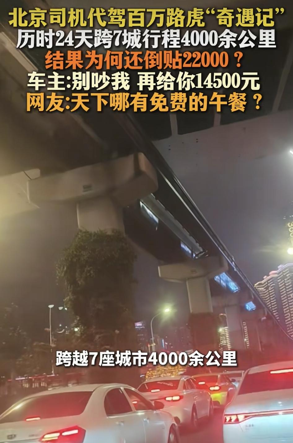 北京一位代驾师傅接到了一张5小时600块钱的百万路虎车主订单，自己开车到太原。司