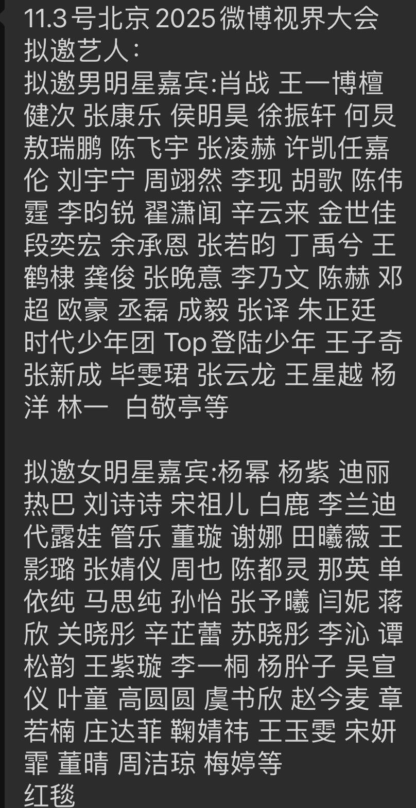 北京2025微博视界大会入场名额🈶​​​