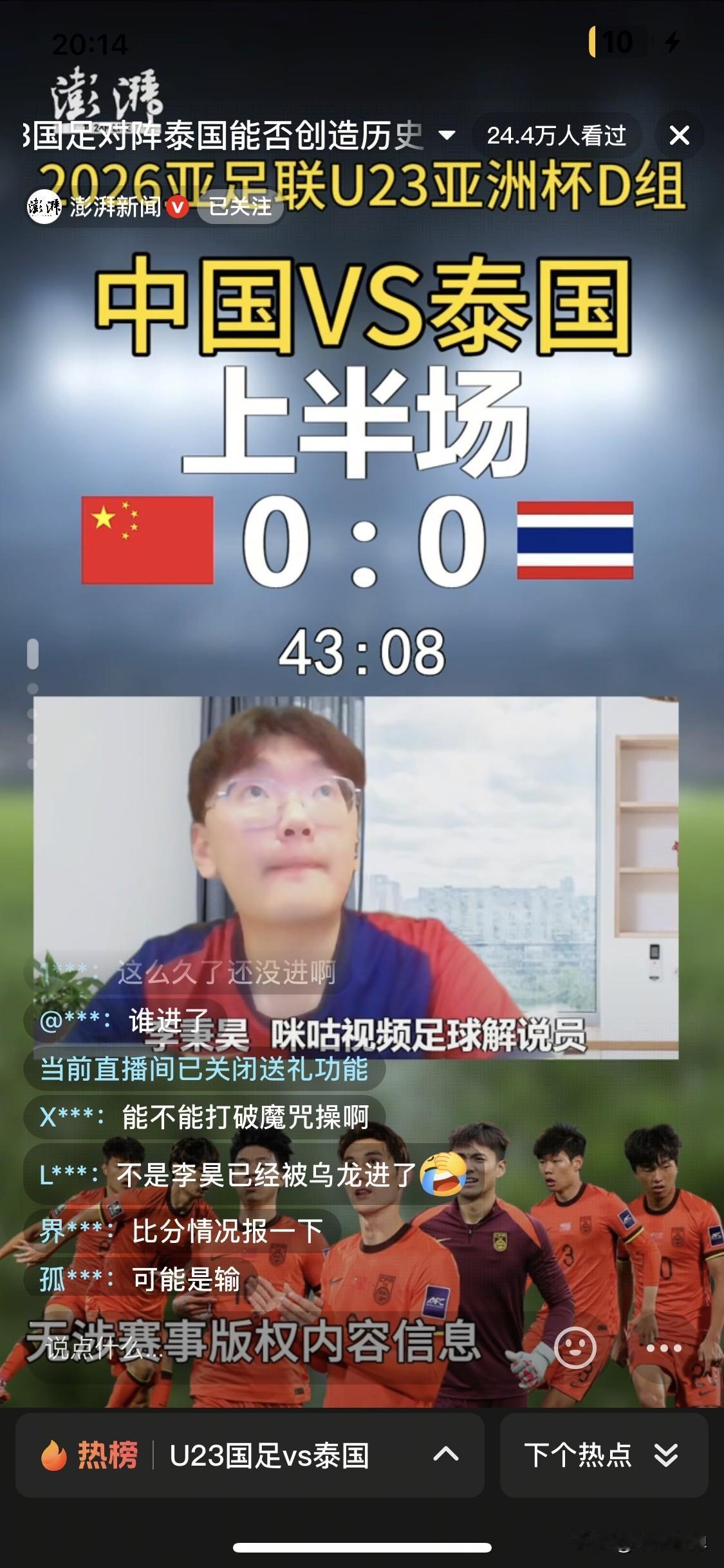 没有李昊，U23男足几乎要被泰国队踢成筛子。虽然进攻上看起来也还行，但是防守就靠