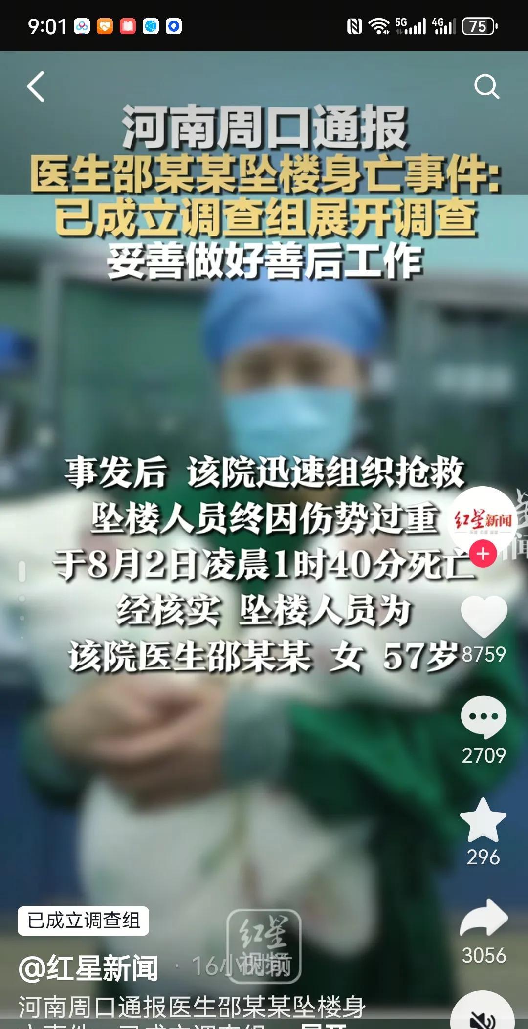 邵医生的死再一次鸣响警钟，抖音不是法外之地！邵医生不堪重负，不堪网络暴力的压力