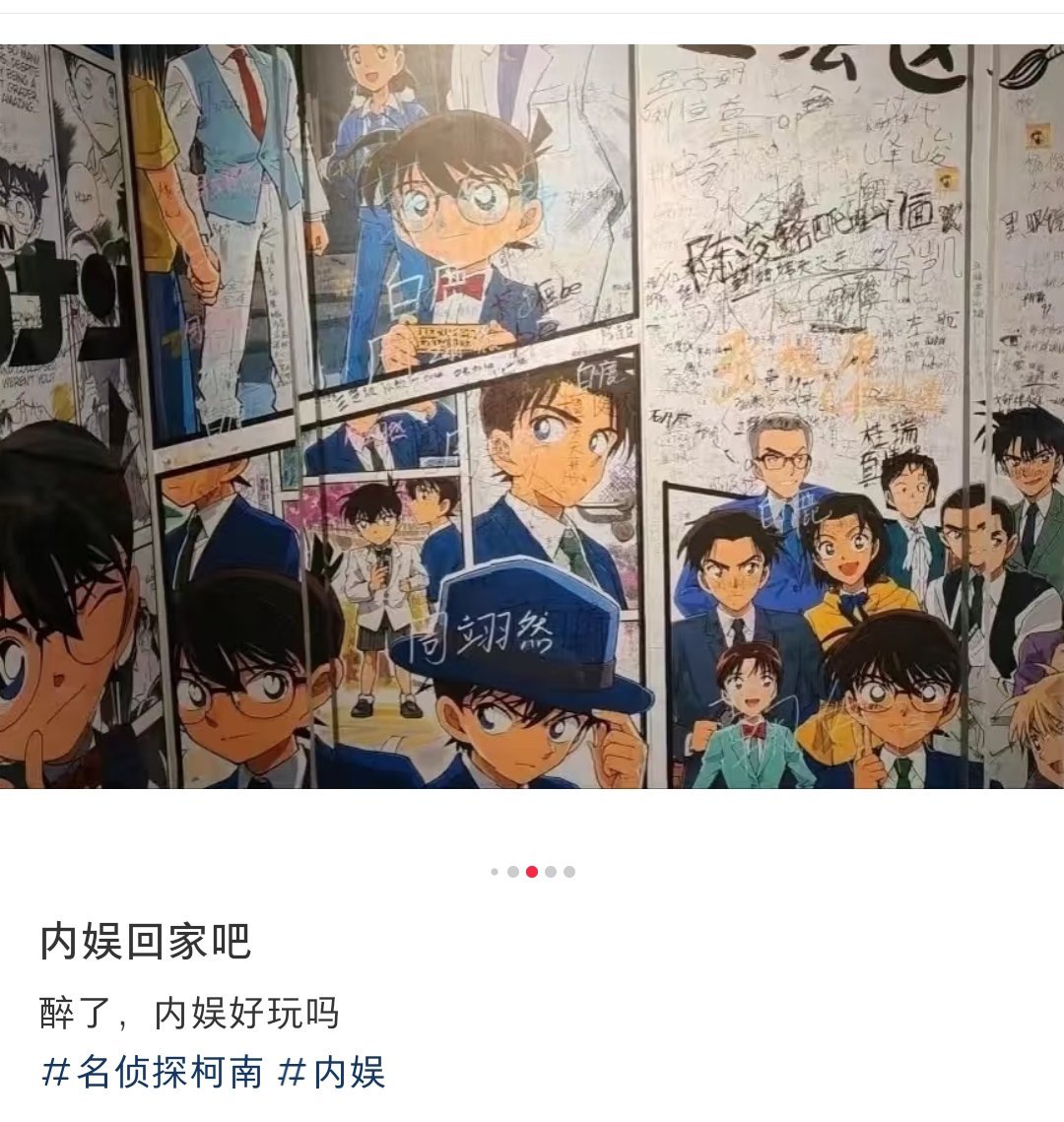卧槽，一群没素质的离柯南远点……………………​​​