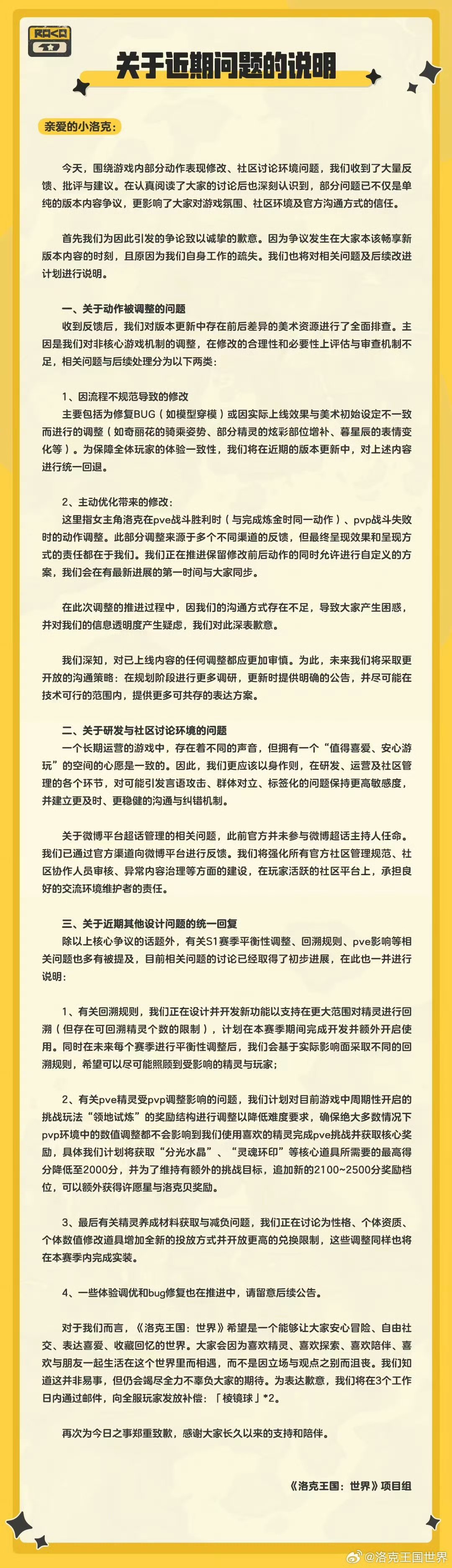 洛克王国的官方公告，如何评价？呵呵呵