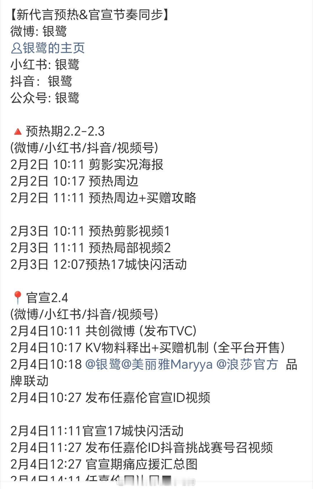 任嘉伦银鹭预热和官宣节奏来了独一份的偏爱，从无忧渡时就给国超投广国民正剧爆剧生