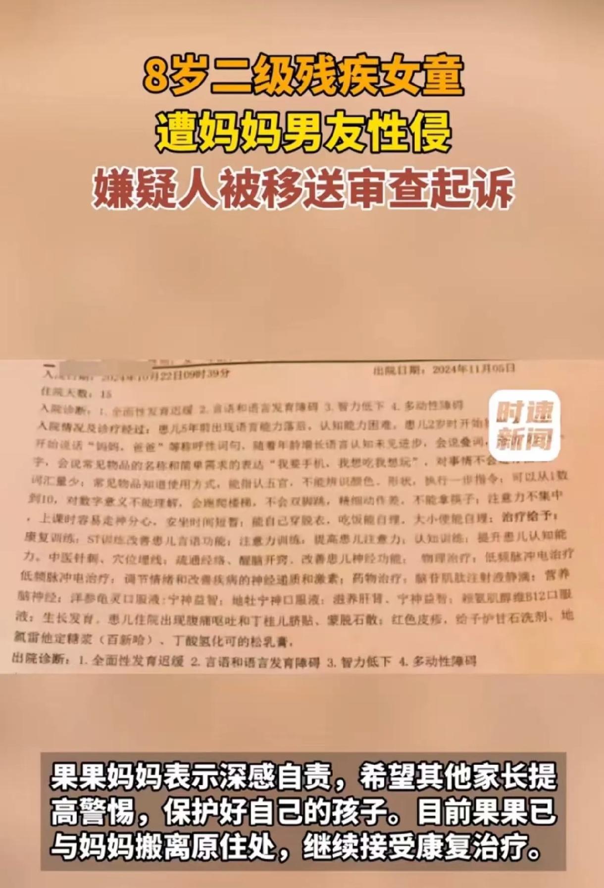 “必须严惩！”安徽蚌埠，女子离异，带有一个8岁的残废女儿，有一天给女儿洗澡时，发