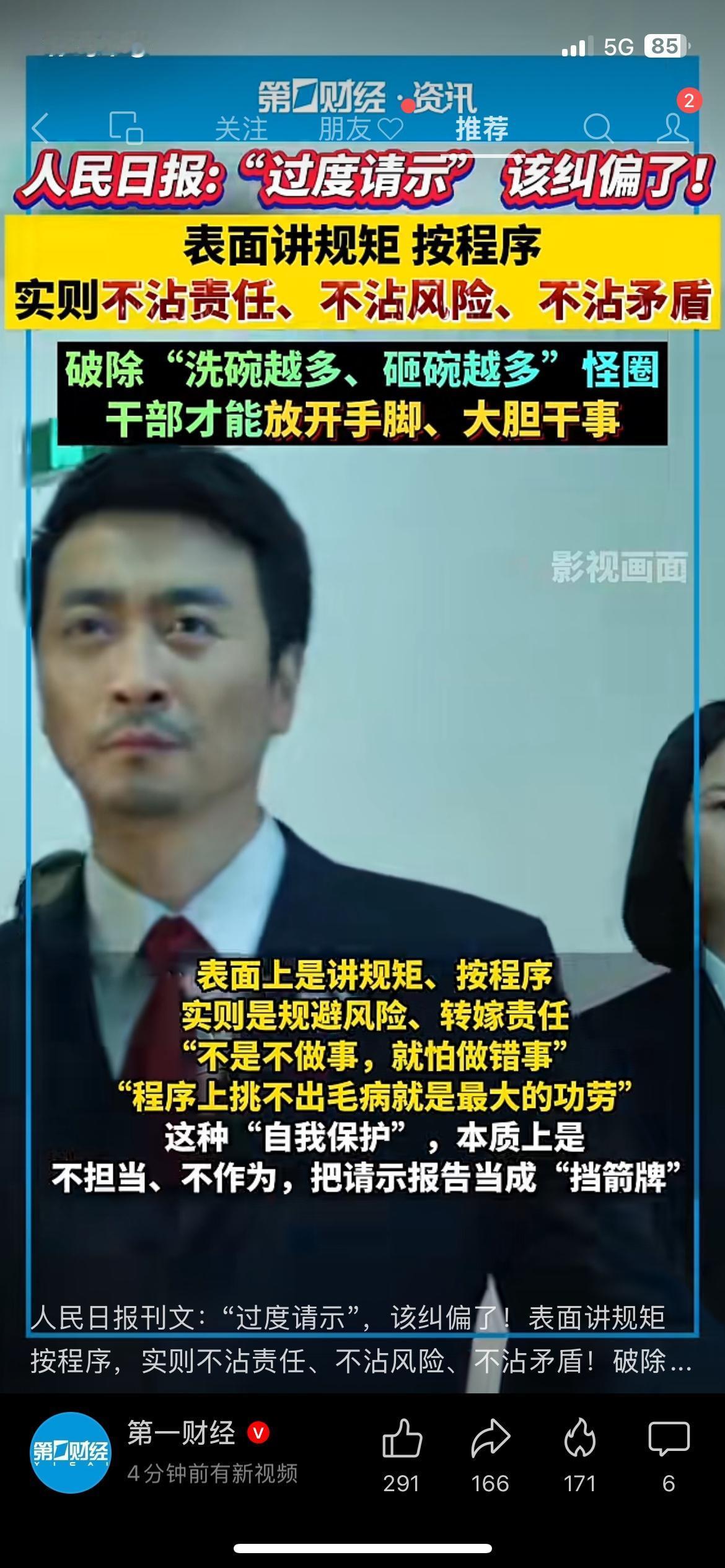 人民日报发声：“过度请示”正在拖垮基层效率人民日报点名批评“过度请示”，真的说