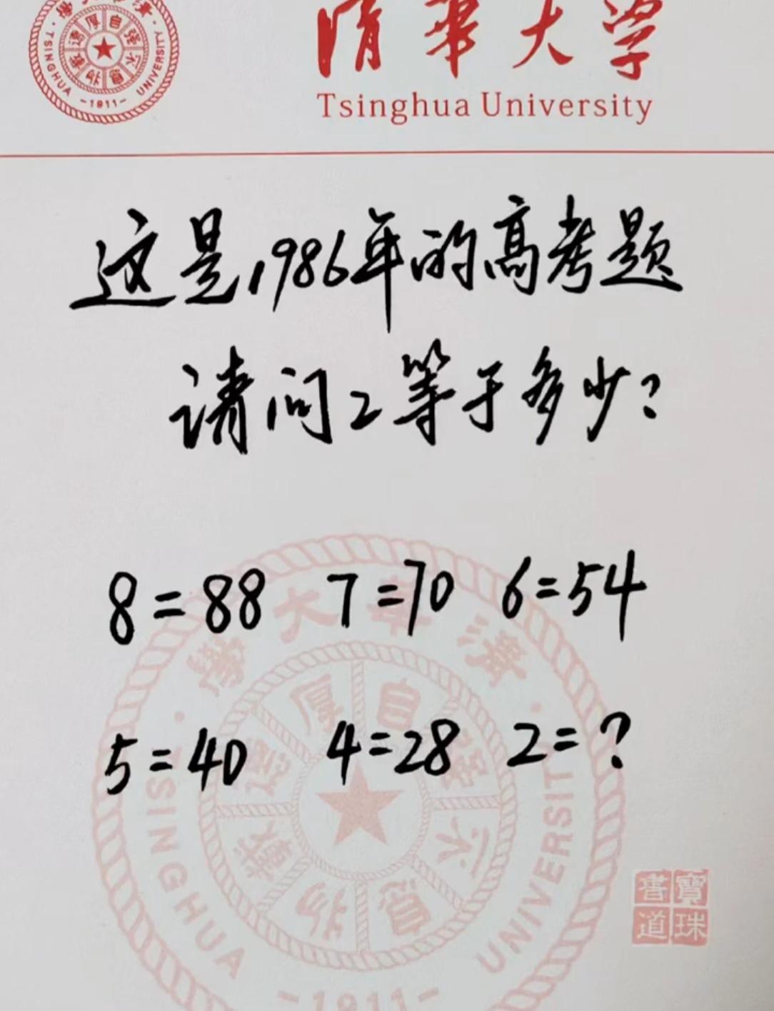请问2=多少？看谁答得快！