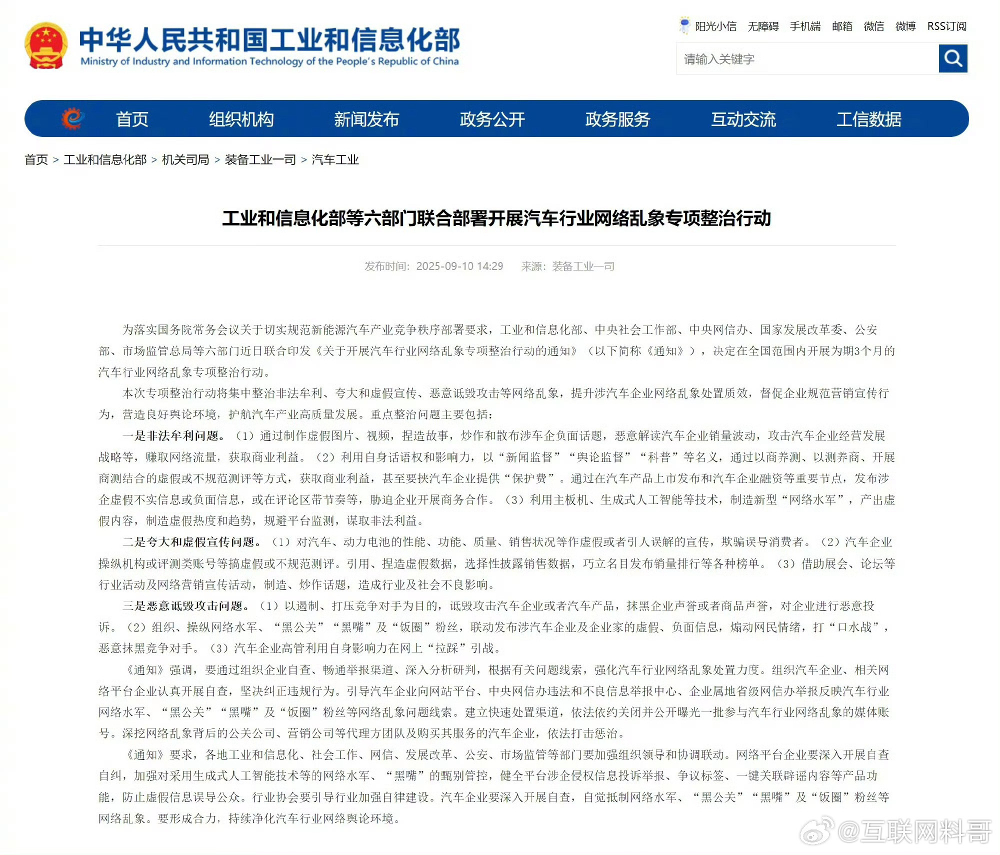 工信部重磅官宣！重点整治三大类问题！帮大家梳理了下重点！看完这些整顿内容，就差指