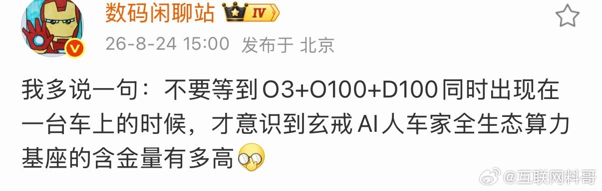 大家又严重低估小米芯片的含金量了。。。​