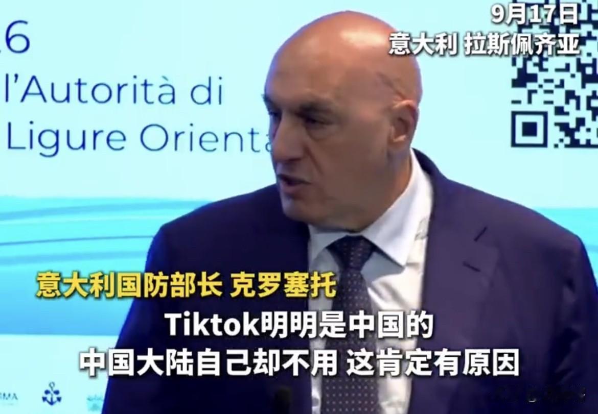 【又绷不住了，欧洲官员认为TikTok和抖音上内容反差太大】近日，意大利国防部