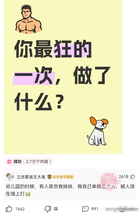 你最狂的一次，做了什么?