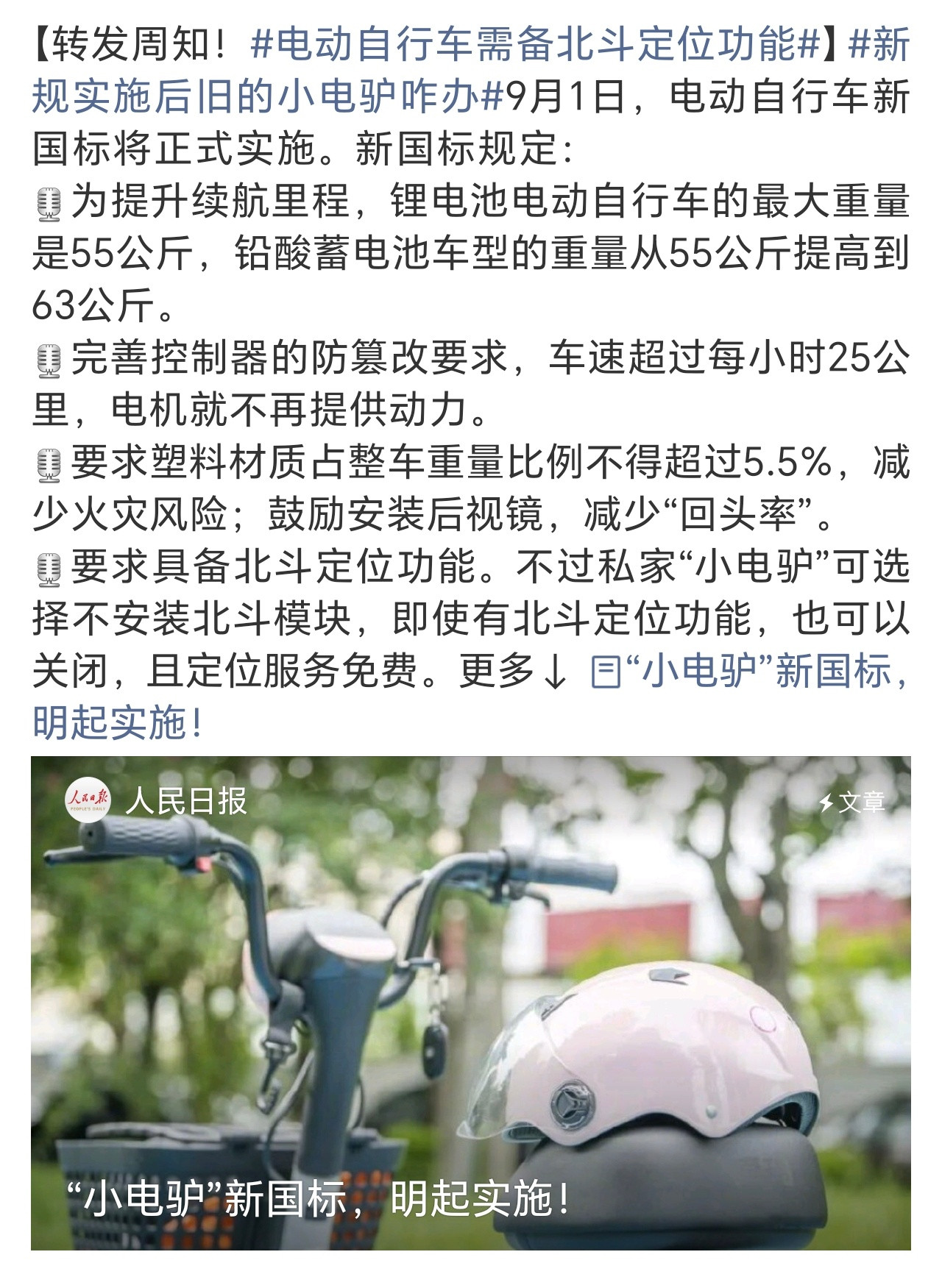 电动自行车需备北斗定位功能定位和限速给到特定人群吧，比如逆行闯红灯走机动车道人行