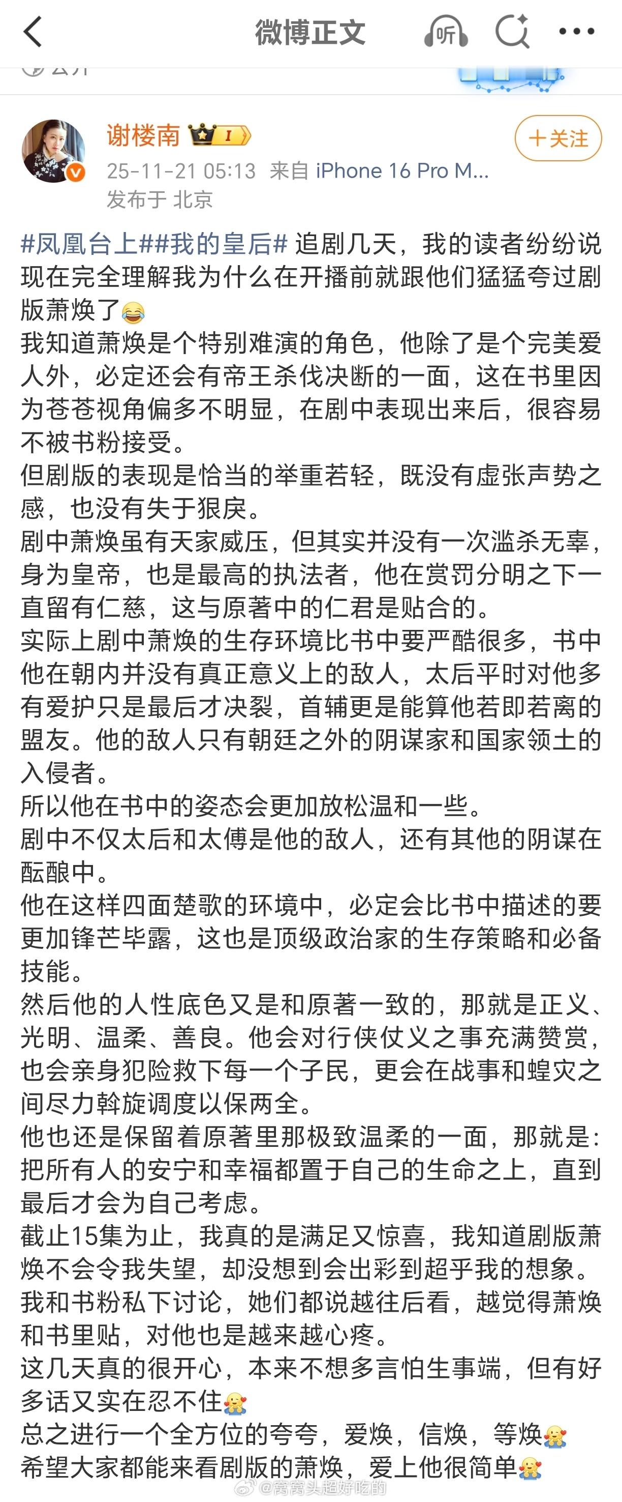凤凰台上的原著作者盛赞任嘉伦！作者发长文表示：「任嘉伦演得比他想像中更立体、更完