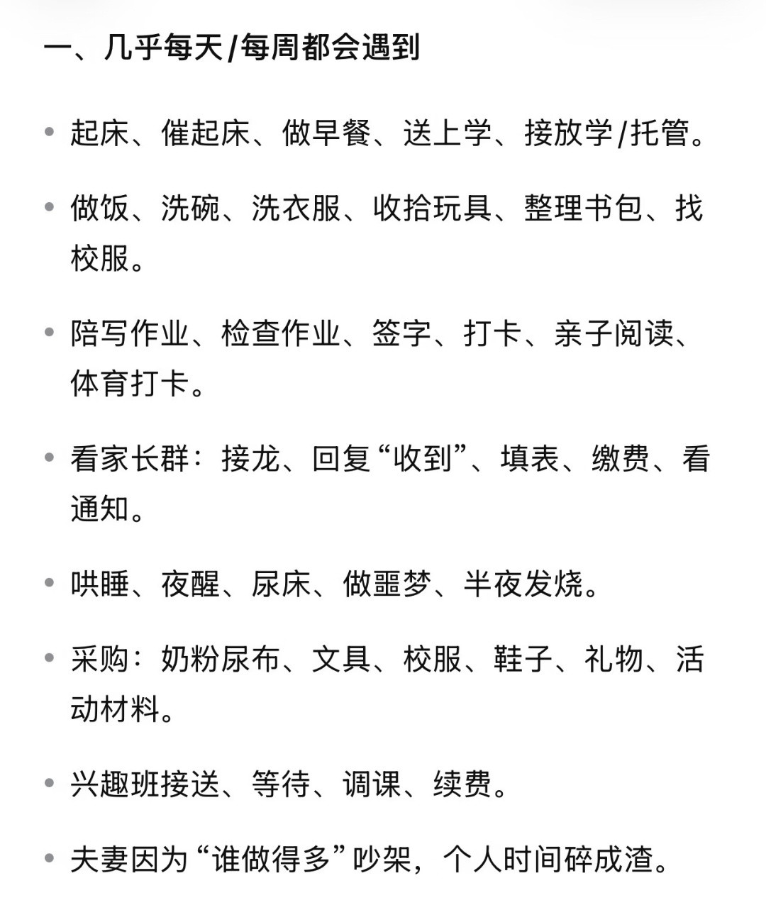 有孩子以后面临的生活​​​