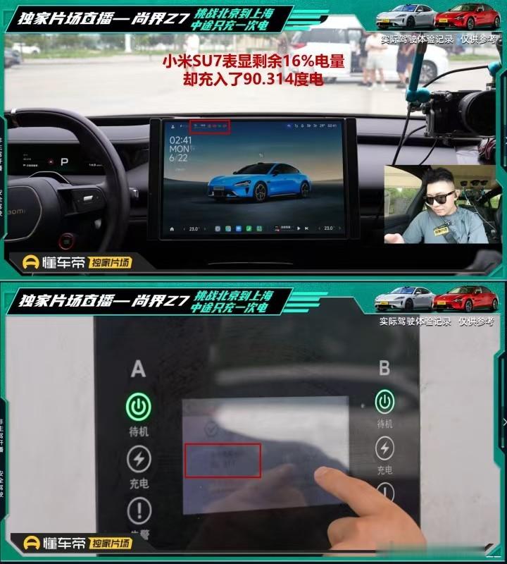 看完本次小米SU7与尚界Z7北京至上海长途续航直播，我不带任何情绪说一句：整体测