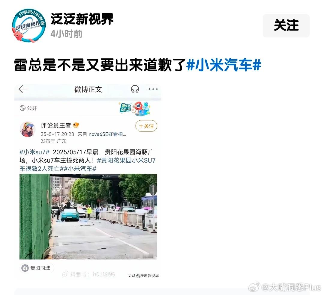 这届网友怎么了？出个车祸要车企老总出来道歉？​​​