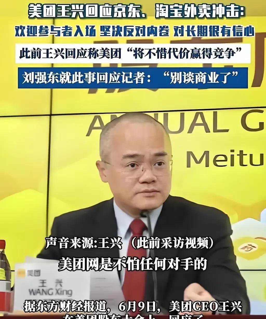 王总呼吁反内卷，大家可能误会了，反内卷可不是反的对内内卷，而是对外内卷，美团通过