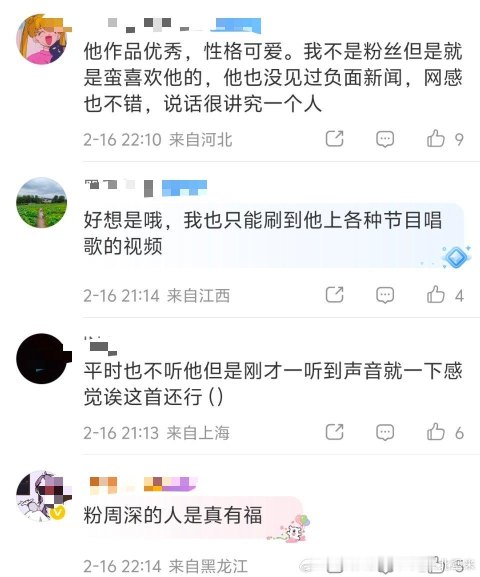周深还得是周深周深唱功免检周深一出来我就知道稳了春晚唱完了路人对周老师的一些评