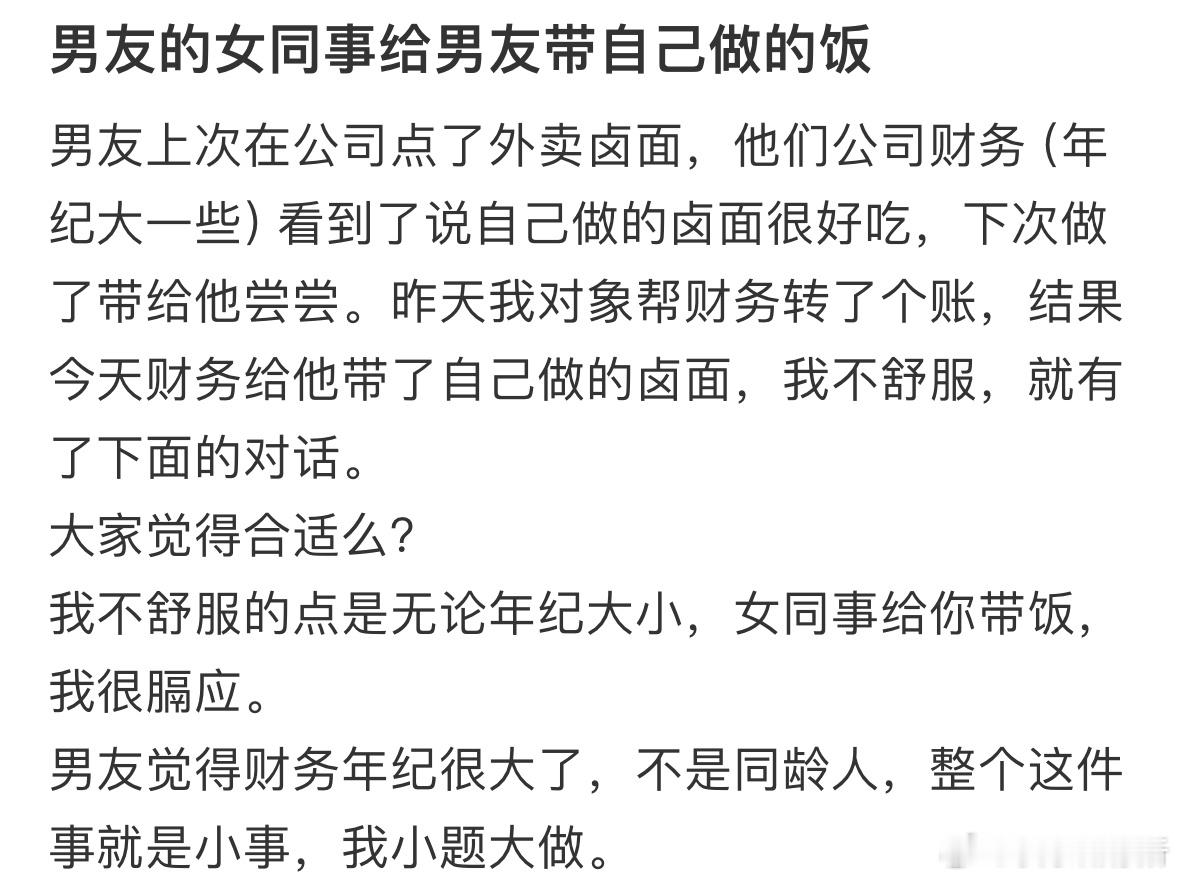 男友的女同事给男友带自己做的饭​​​