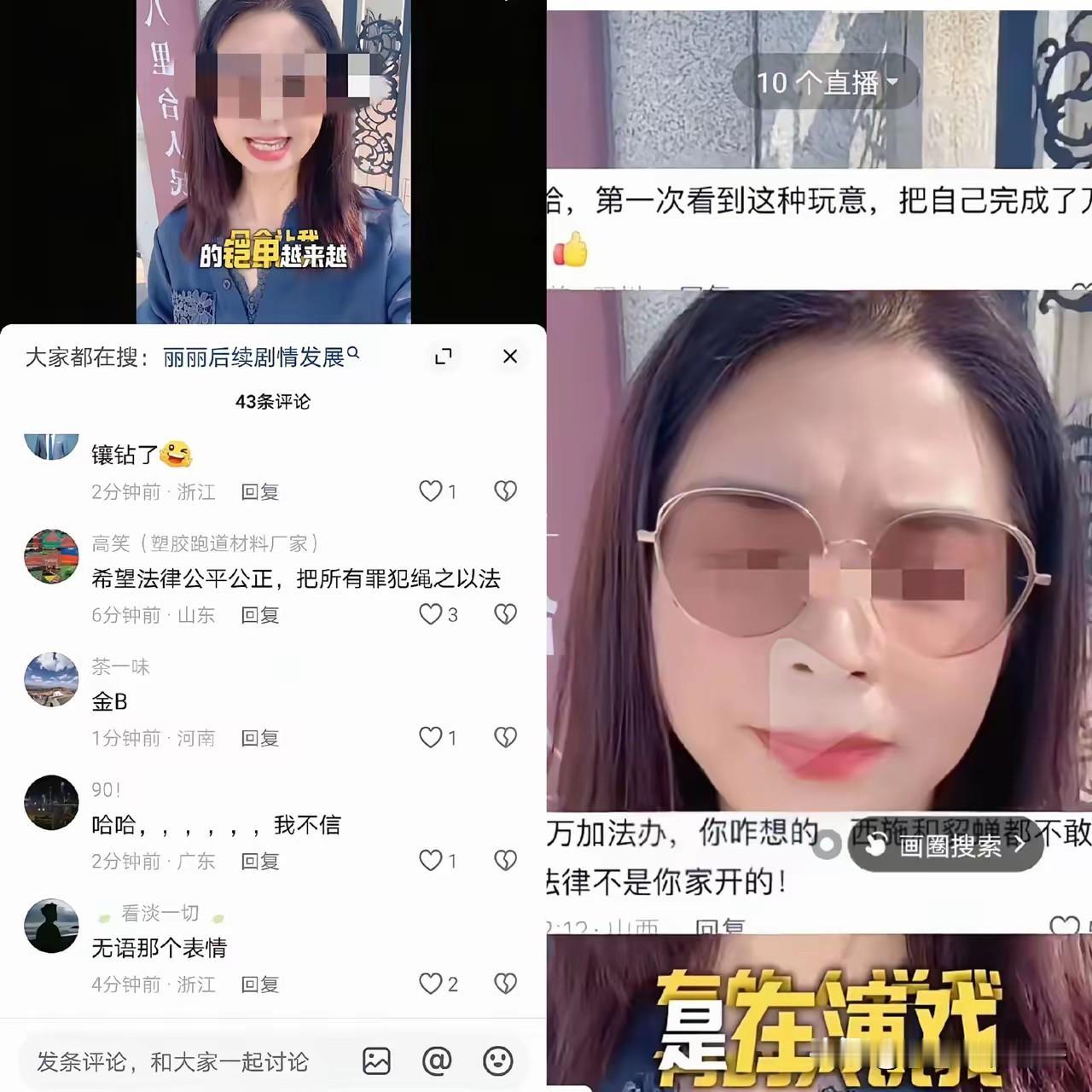 崔丽丽的战争还在继续，只不过这次不是针对老板了，老板都已经进去了。崔丽丽要跟网友