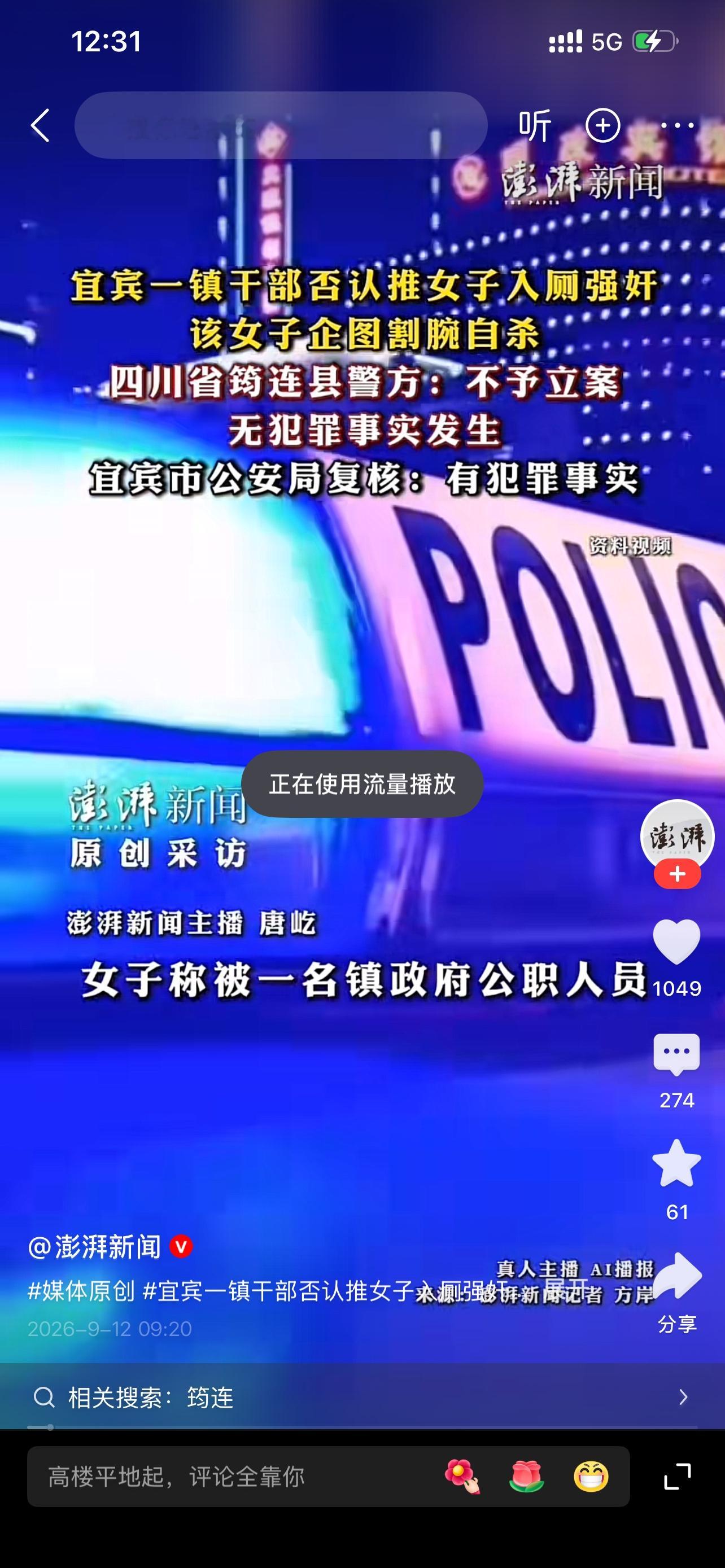 宜宾女子称遭镇干部强奸，两级警方结论相反这起拖了两个多月的性侵纠纷，最刺人的从来不是案情本身的反转，
