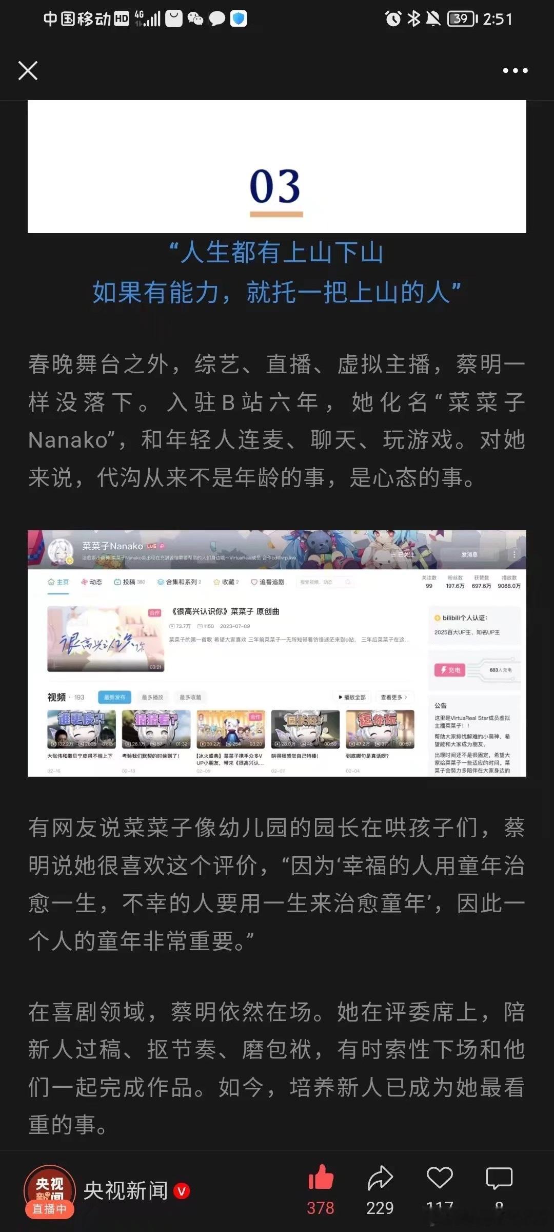 666央视给菜菜子盒了