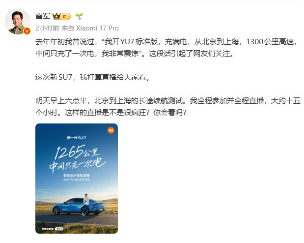 雷军将连续直播15个小时4月16日消息，小米创办人、董事长兼CEO雷军今日宣