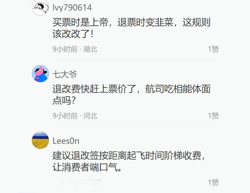 一则天价退票费案例，撕开了民航票务行业最刺眼的潜规则！消费者花费15217元购买