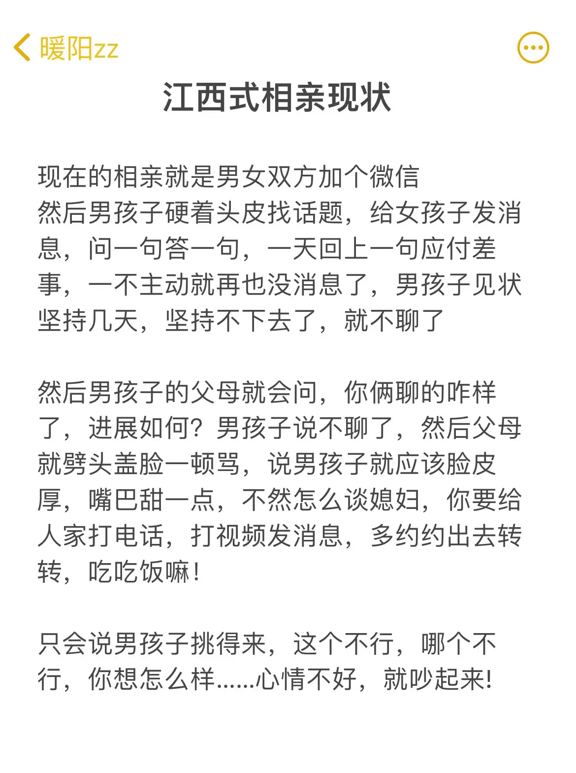 这应该是大多数人的相亲现状吧