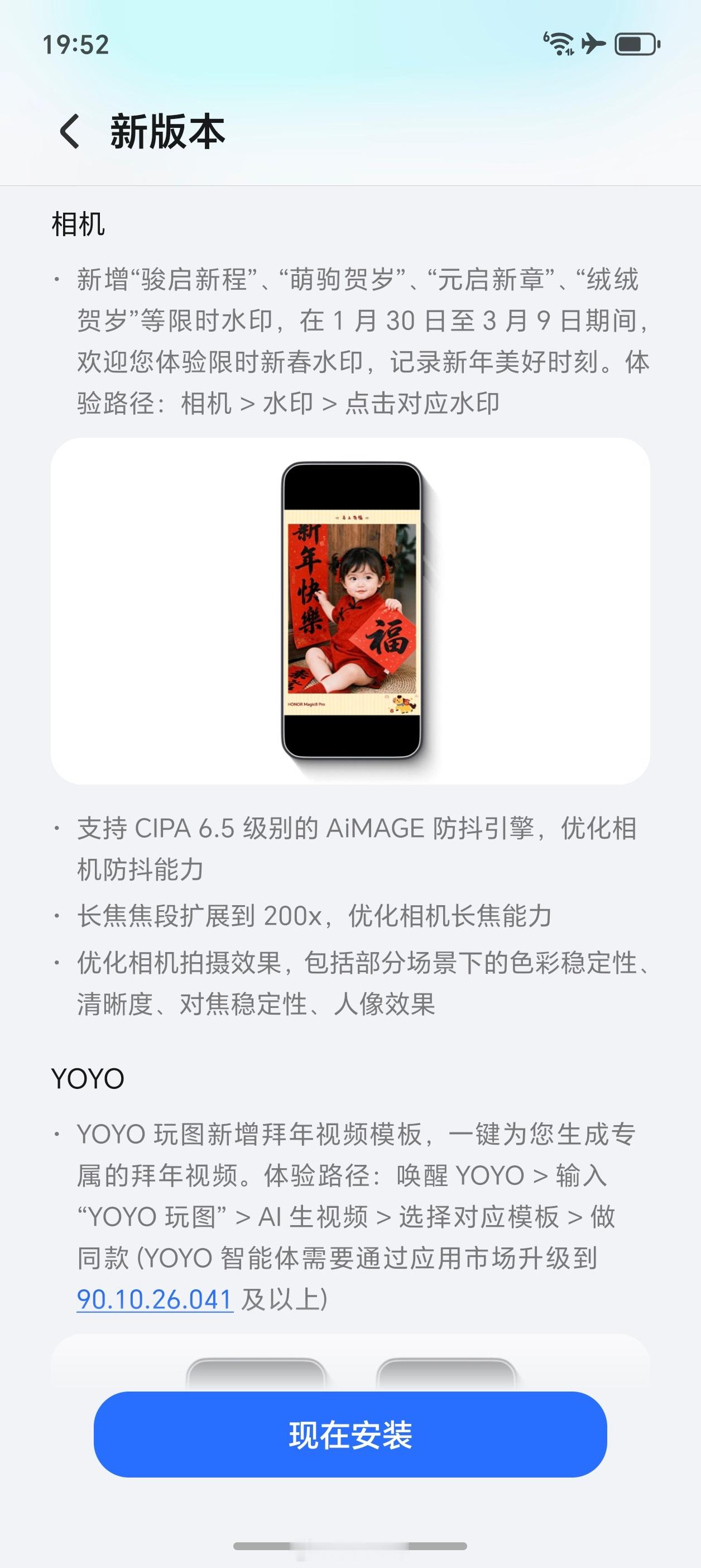 过年前荣耀的系统大更新来了正好新春水印可以用起来