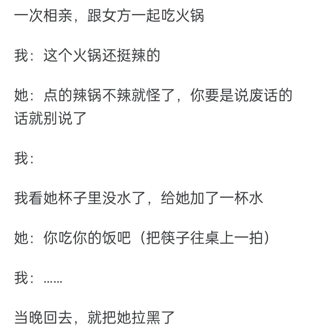 对方的哪个瞬间让你的相亲终止了？