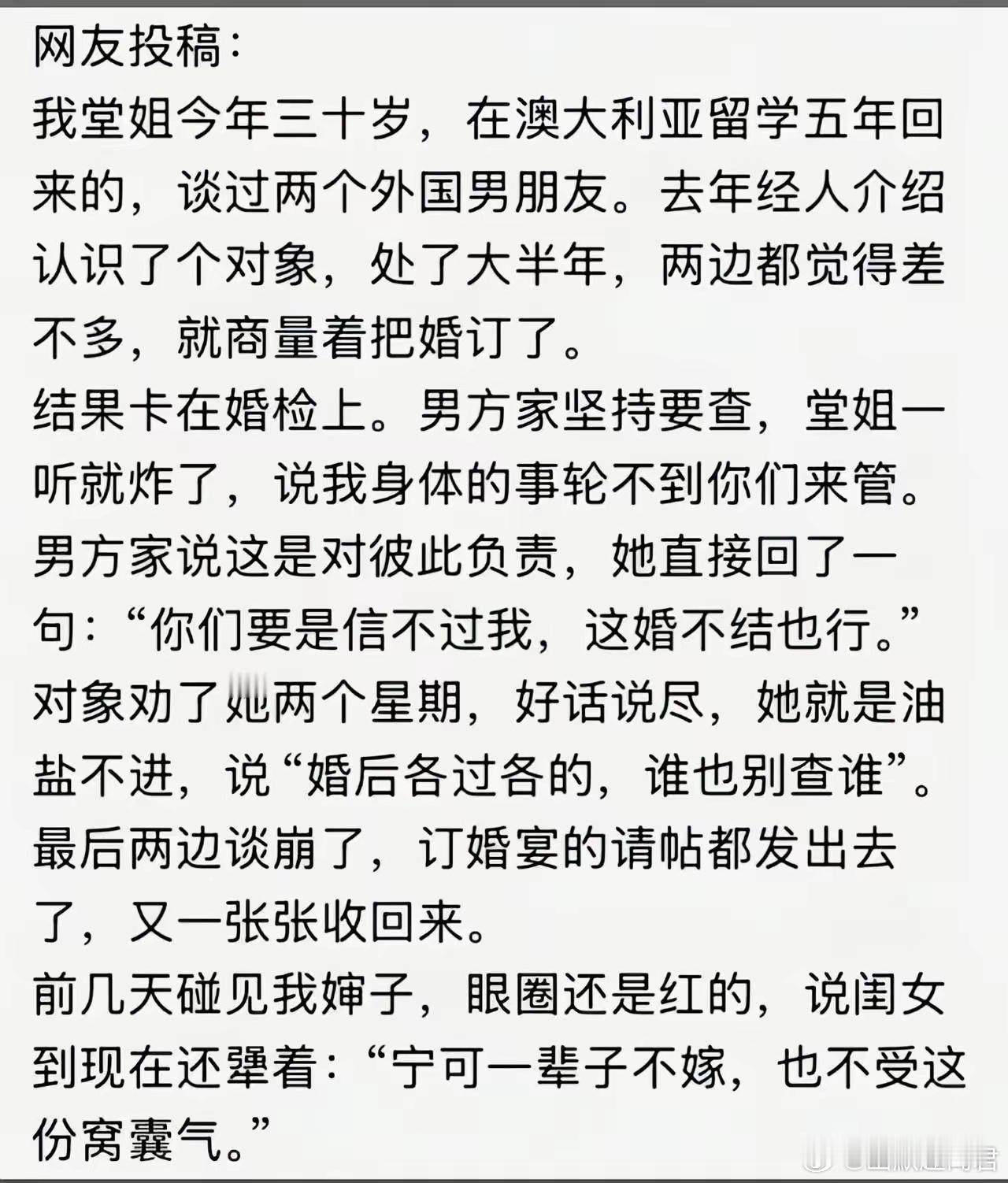 女方为啥不同意​​​