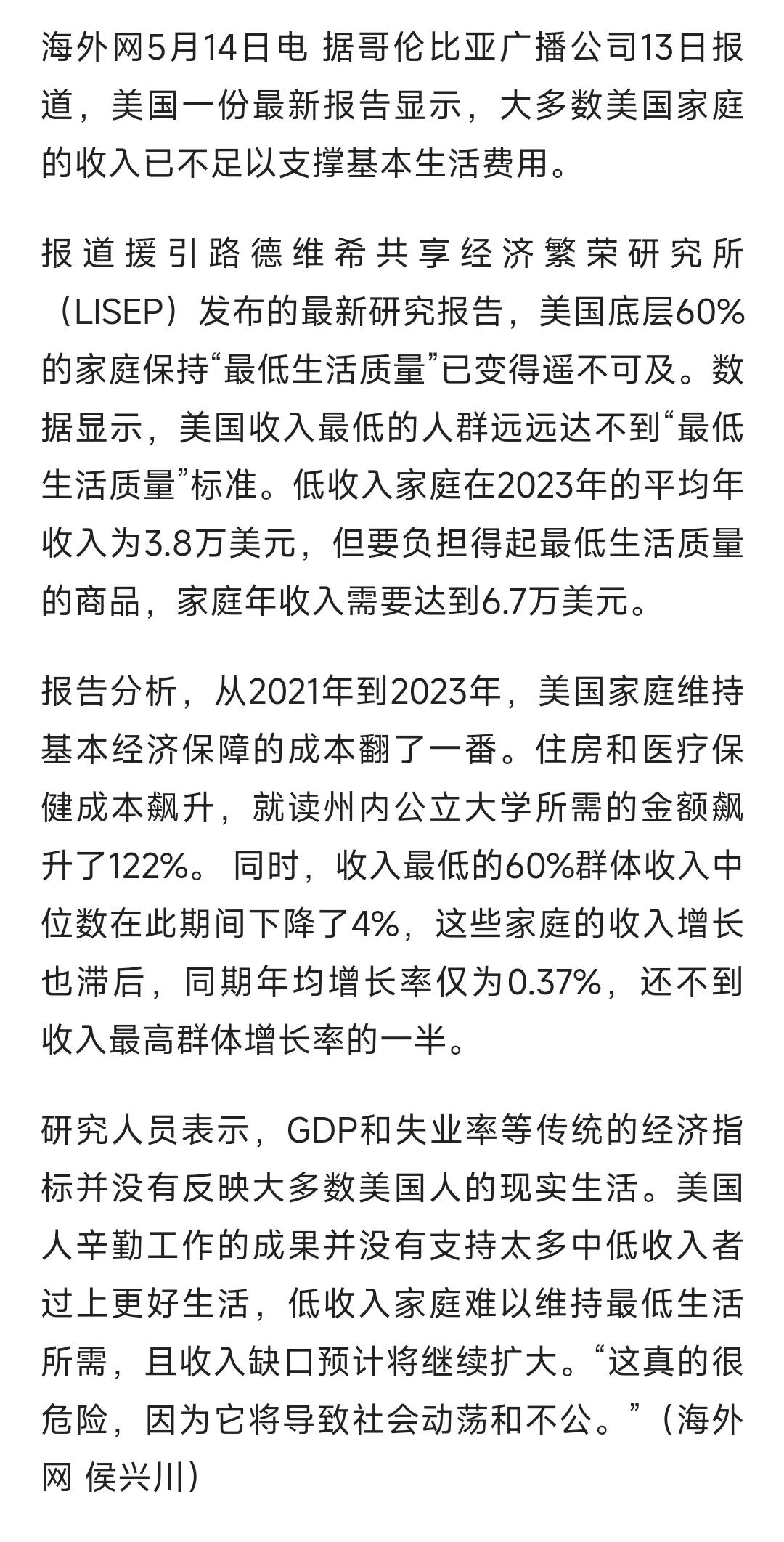 不足以支撑基本生活的意思，就是他们的收入不够买米买面买水买电，天天饿肚子？