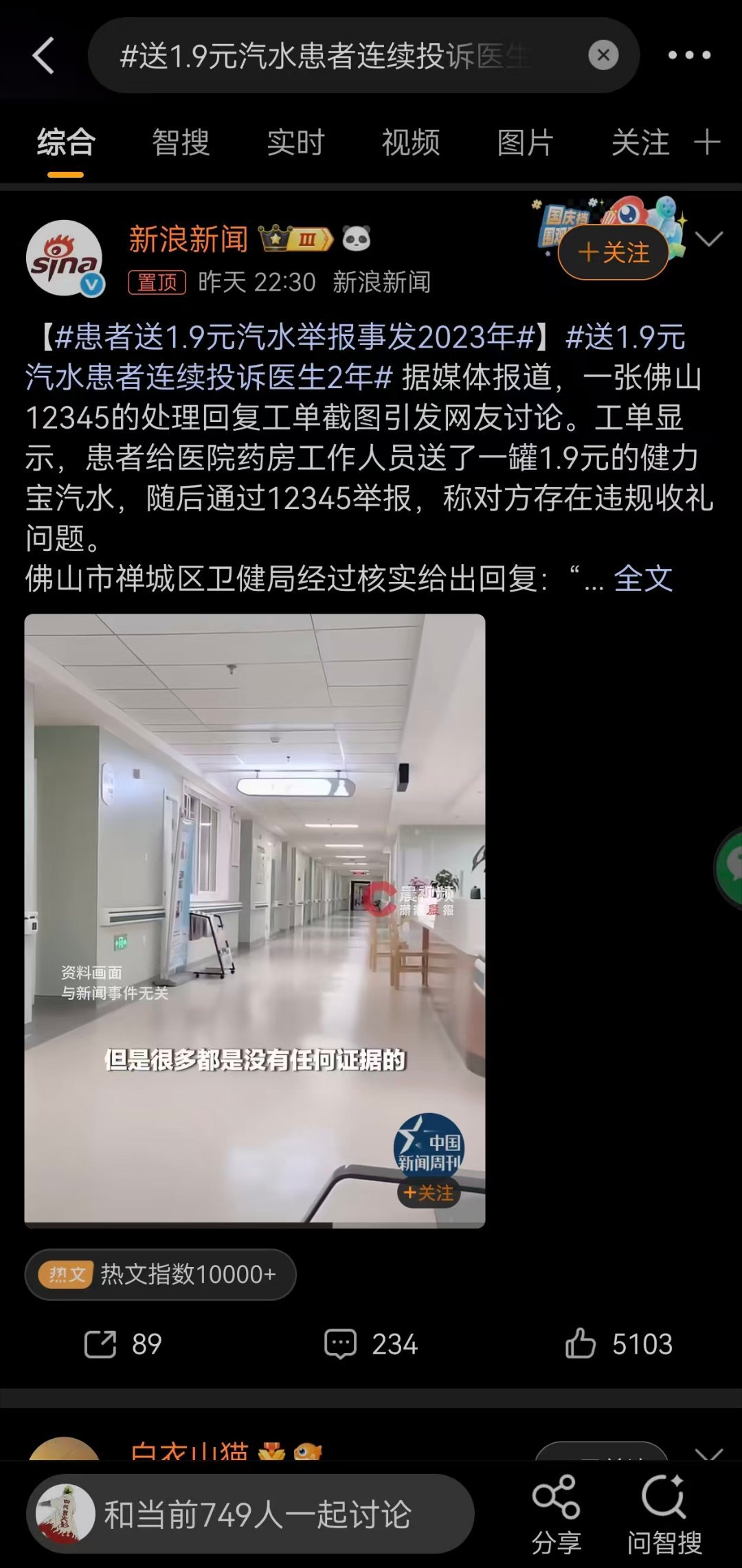 1.9元汽水涉事医务人员已报警报警就对了，希望医院和公安能从严处理，骚扰公共秩序