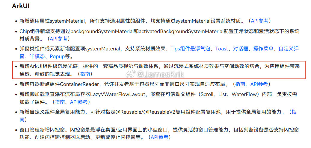 #鸿蒙#本来还想说是一次系统更新问题，现在扒下来，是华为在暗改规则，在没有正式API变更通知，没有任