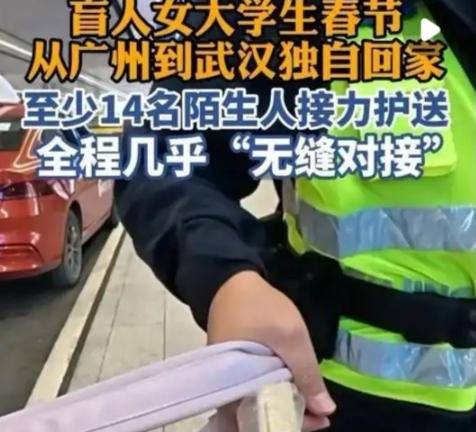 至少14人被拍到！女大学生从广州坐高铁到武汉，网友：看着看着就哭了她看不见