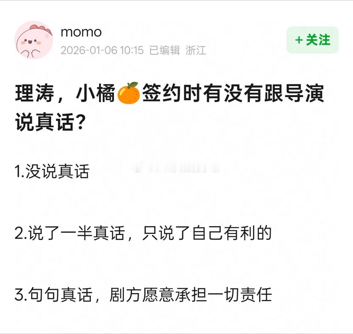 有网友问，鞠婧祎签约时有没有跟导演说真话？