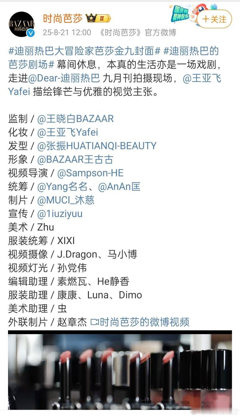爱丽丝说黄景瑜是电子刊，热巴是正刊，这样看来都是正刊呀，2025时尚芭莎金九，一