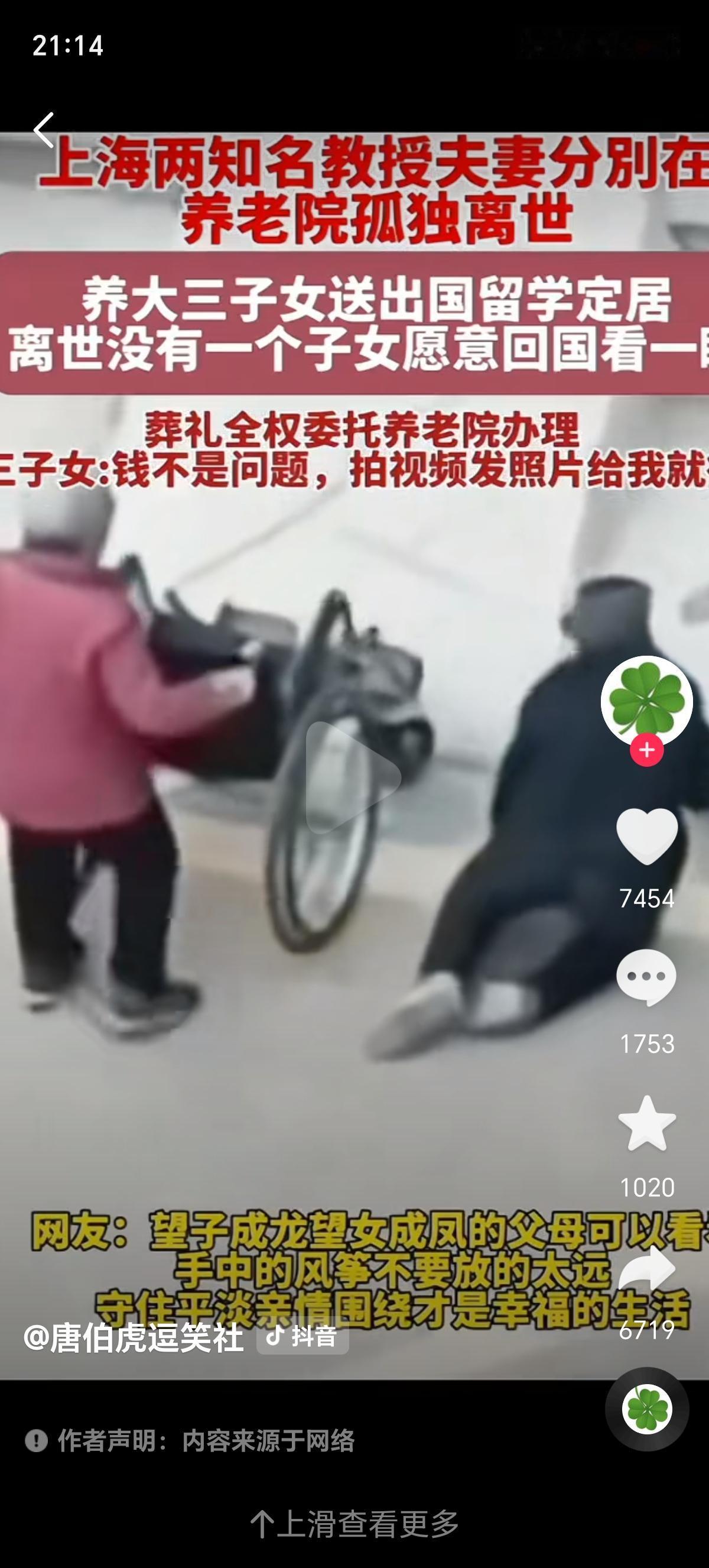 上海一对教授夫妇在养老院孤独离世，三个孩子在海外视频送别。退休的陈教授和妻子