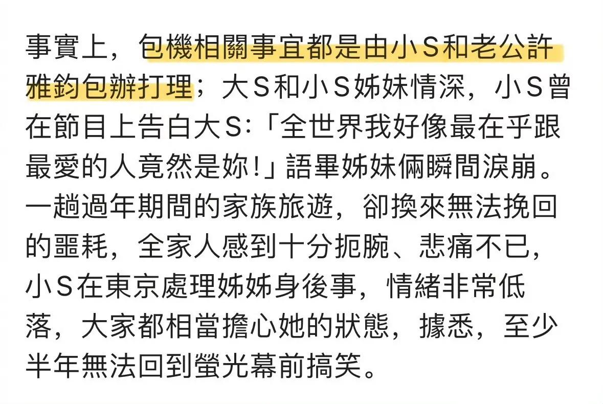 小S再发声：姐姐的后事由徐家和我老公处理！自从大S去世，汪小菲也不断出现在热