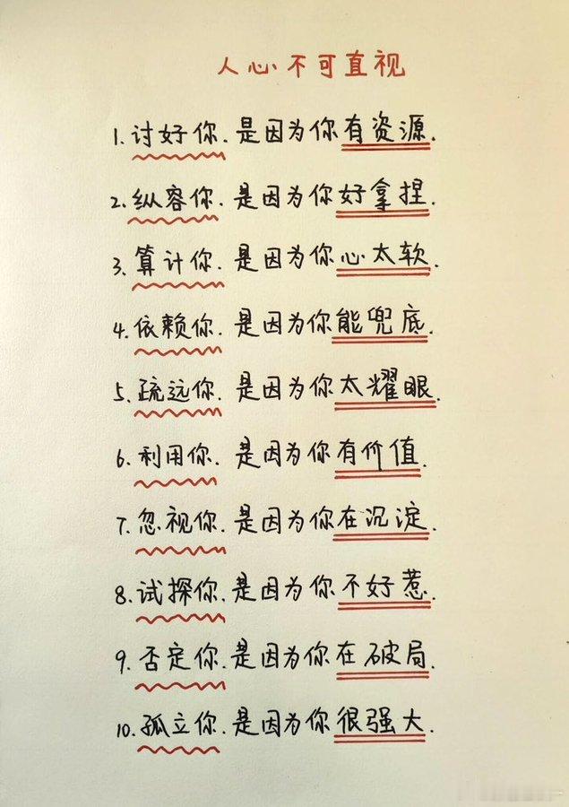 人性不可直视