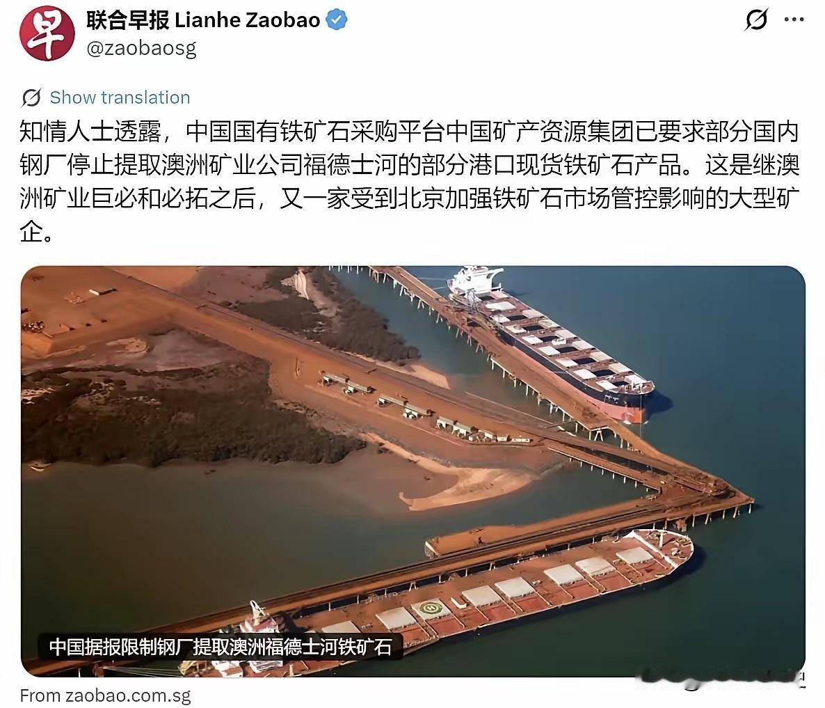 新加坡联合早报今天（7月2日）报道：“知情人士透露，中国国有铁矿石采购平台中国矿