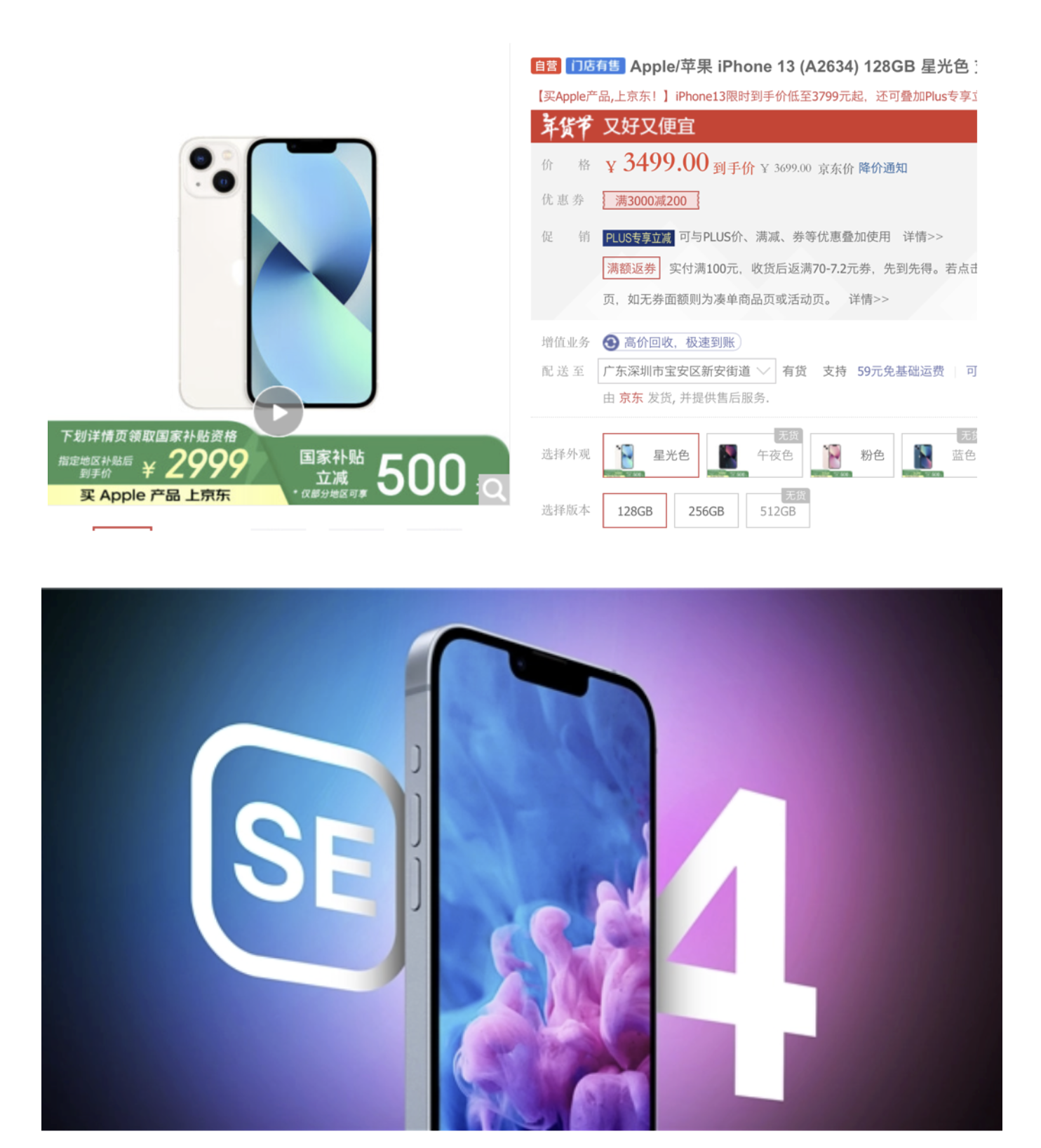 现在入手iPhone13还是等等iPhoneSE4