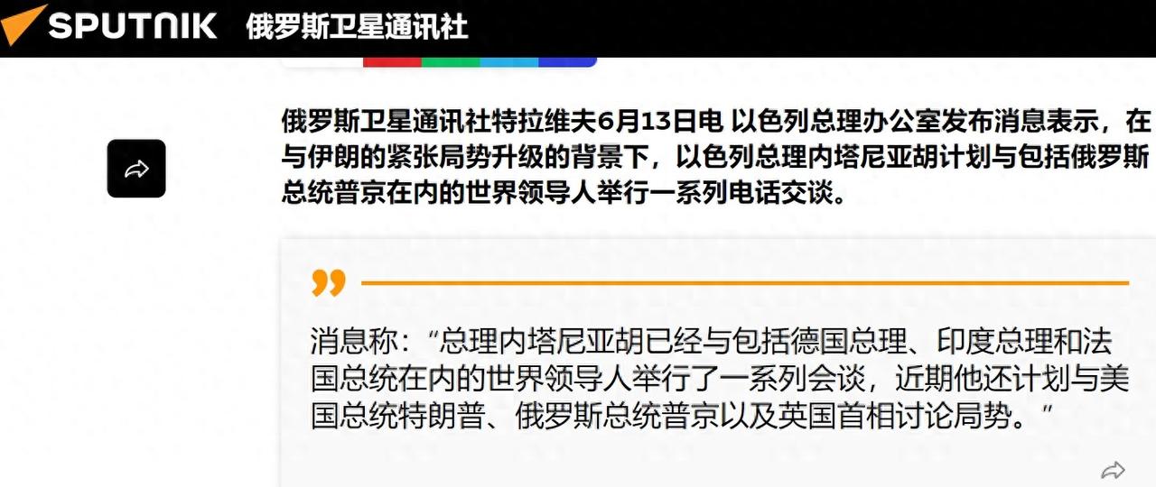 以色列阴谋浮出水面！以色列袭击伊朗后，立即和多国元首通话，包括五常中的其他四国，