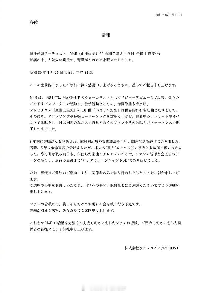 圣斗士星矢主题曲演唱者去世『圣斗士星矢』主题歌「天马座幻想」歌手山田信夫(