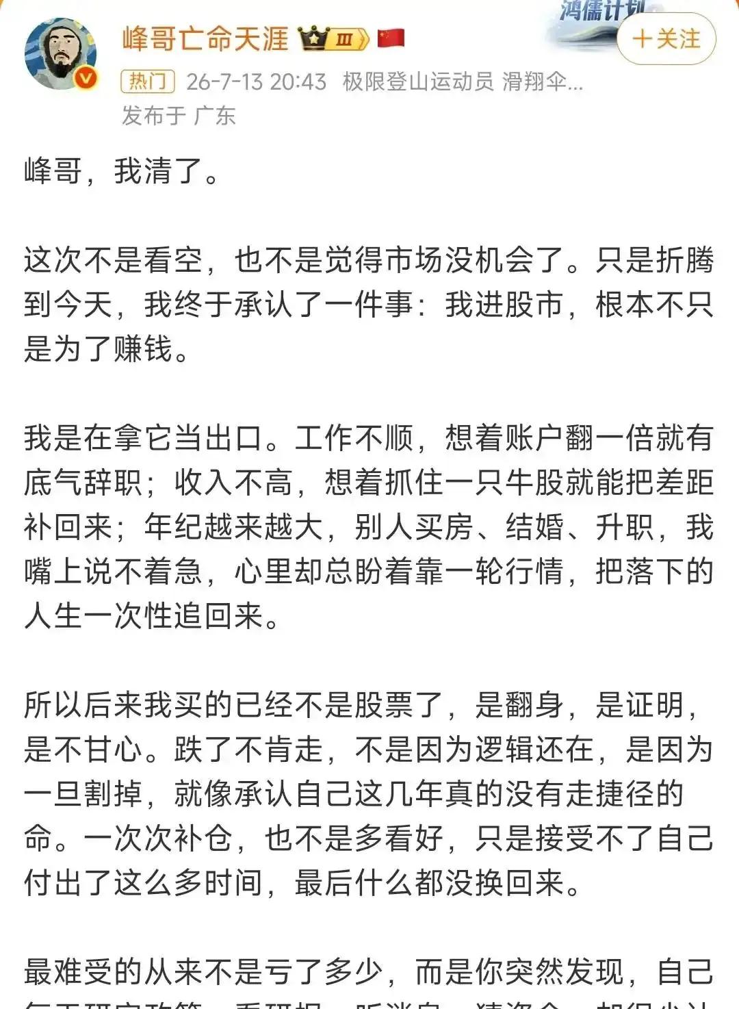 峰哥注销账户了，胡锡进也不说话了，很多人以为a股过了4000点就是牛市，只要往里