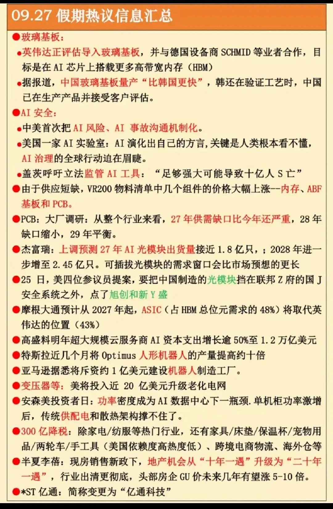 假期一堆重要消息！A股节后方向梳理国庆假期市场消息面比较多，多条产业利好、海外动